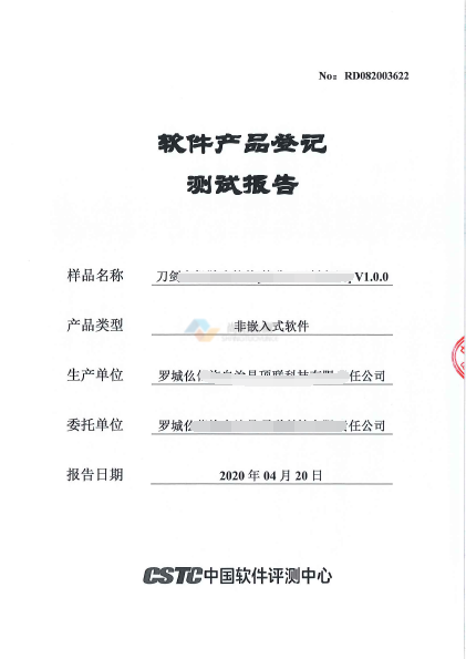 軟件登記測試