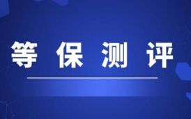 不做等保工作就是違法
