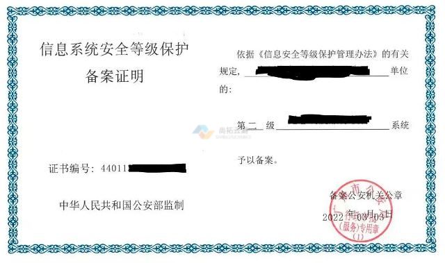等級保護備案證明