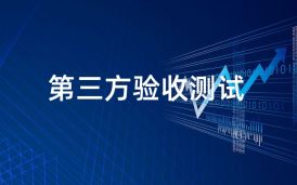 爭做公平公正的軟件測試外包公司