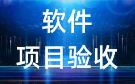 軟件驗收測試報告中性能瓶頸的定位與建議