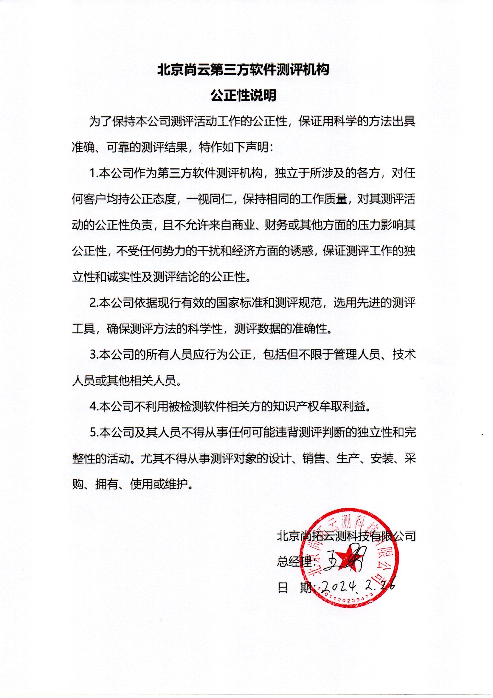 公正性說明