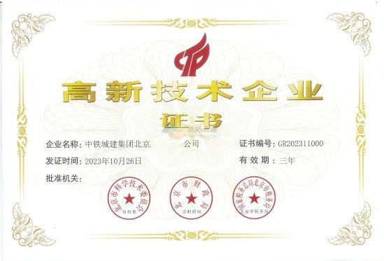 高新技術(shù)企業(yè)證書
