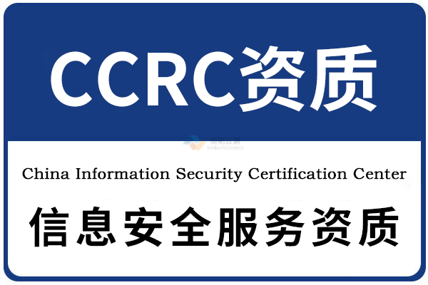 CCRC資質