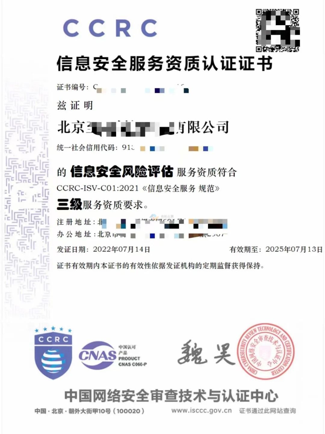 CCRC資質證書