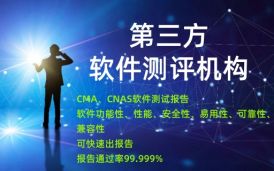 第三方軟件測試 - 如何選擇第三方軟件測試機構？關鍵因素與避坑指南