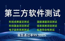 選擇第三方軟件測試的3大理由