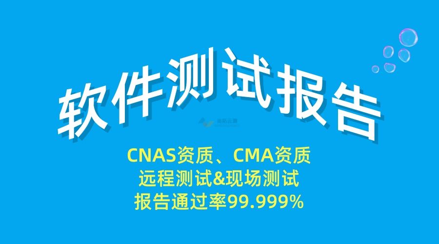 軟件產品測試報告