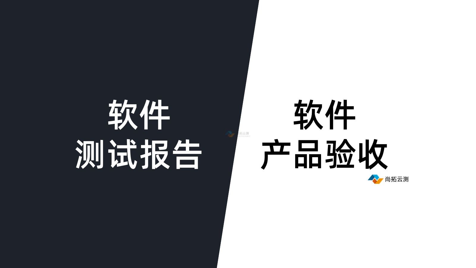 軟件產品測試報告
