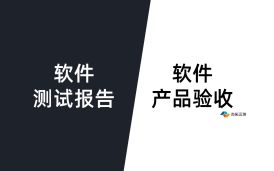 為什么帶有CNAS或CMA標識章的軟件測試報告更權威？