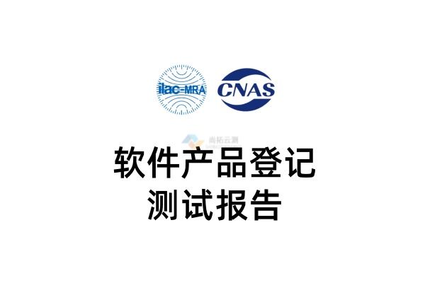 軟件登記測試