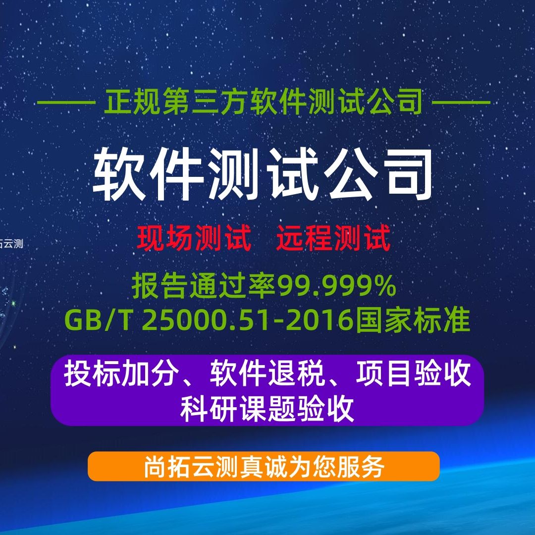 軟件測試公司