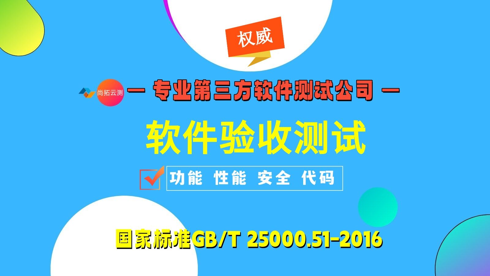 軟件驗收測試