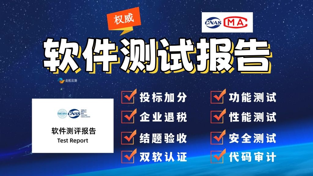 公司自測報告不能替代第三方測評用于項目驗收