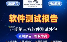 軟件檢測報告中委托方應該寫誰？第三方軟件檢測機構(gòu)