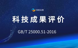 科技成果鑒定測試取消了嗎？科技成果評價替代科技成果鑒定FAQ
